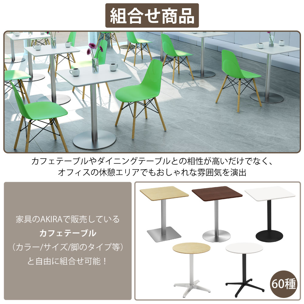 カフェチェア テーブルチェア チェア ミーティングチェア 会議用チェア グリーン ポイント4 組み合わせ商品 家具のAKIRA