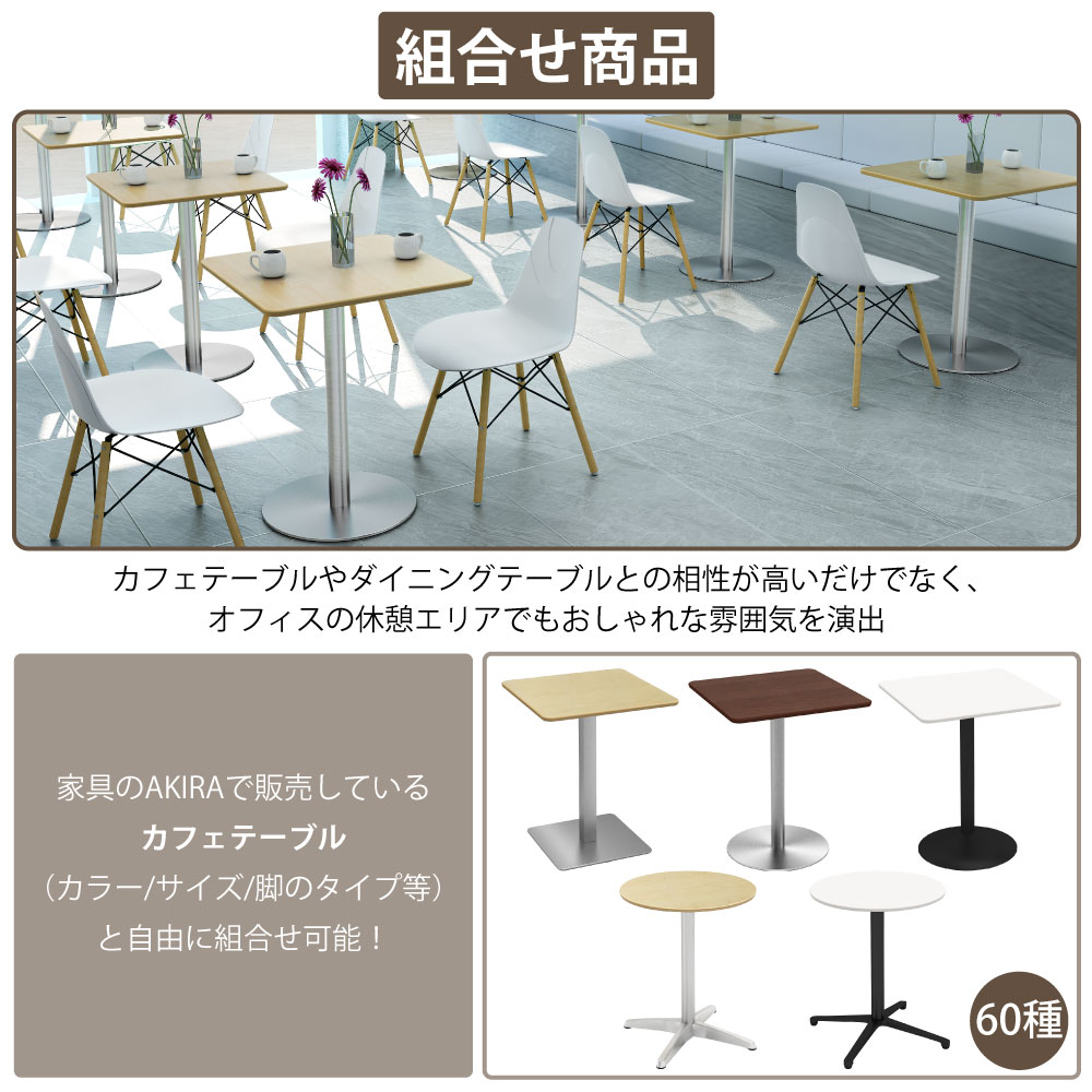 カフェチェア テーブルチェア チェア ミーティングチェア 会議用チェア ホワイト ポイント4 組み合わせ商品 家具のAKIRA