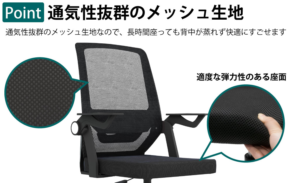 オフィスチェア デスクチェア ワークチェア ワーキングチェア ブラック×ブラック ポイント3 通気性抜群のメッシュ生地 適度な弾力性のチップウレタン 家具のAKIRA