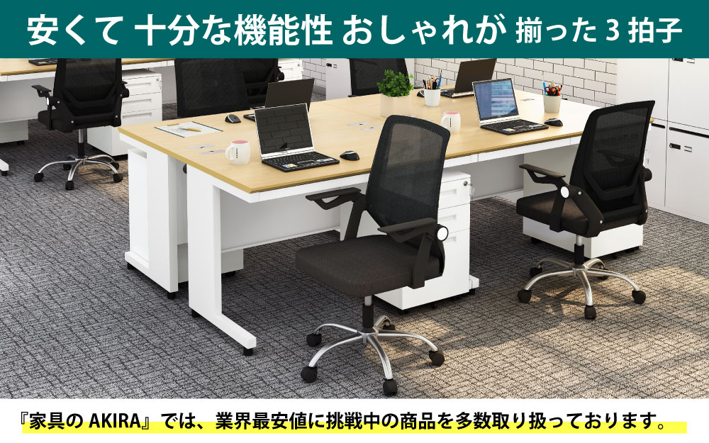 オフィスチェア デスクチェア ワークチェア ワーキングチェア ブラック×ブラック 業界最安値に挑戦中 家具のAKIRA