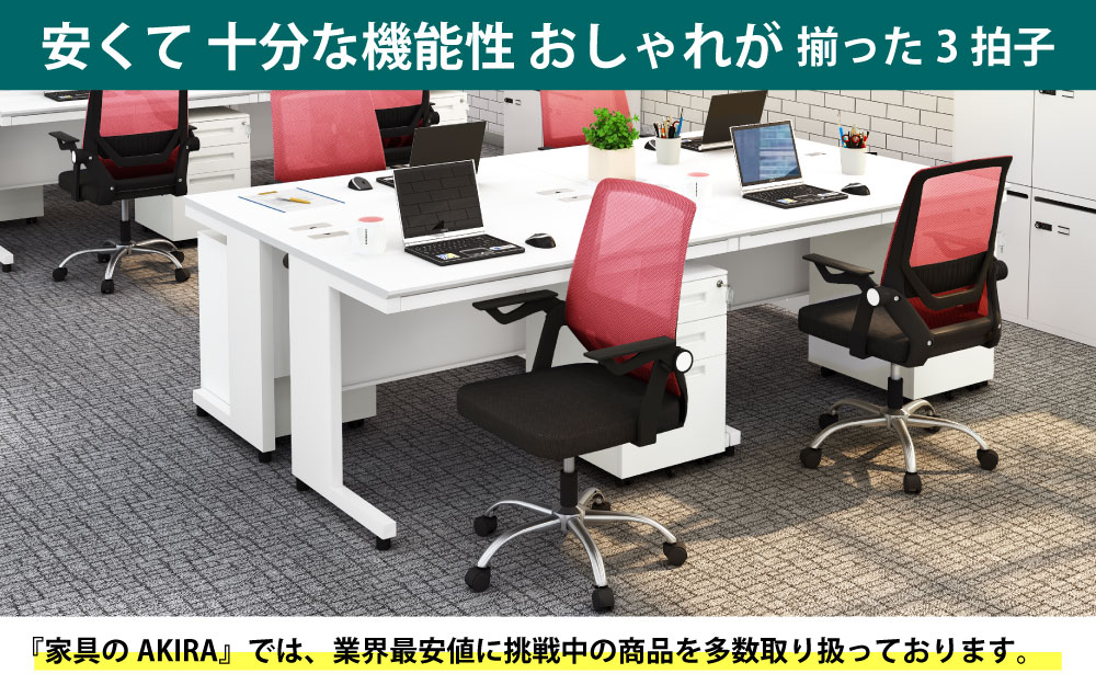 オフィスチェア デスクチェア ワークチェア ワーキングチェア レッド×ブラック 業界最安値に挑戦中 家具のAKIRA