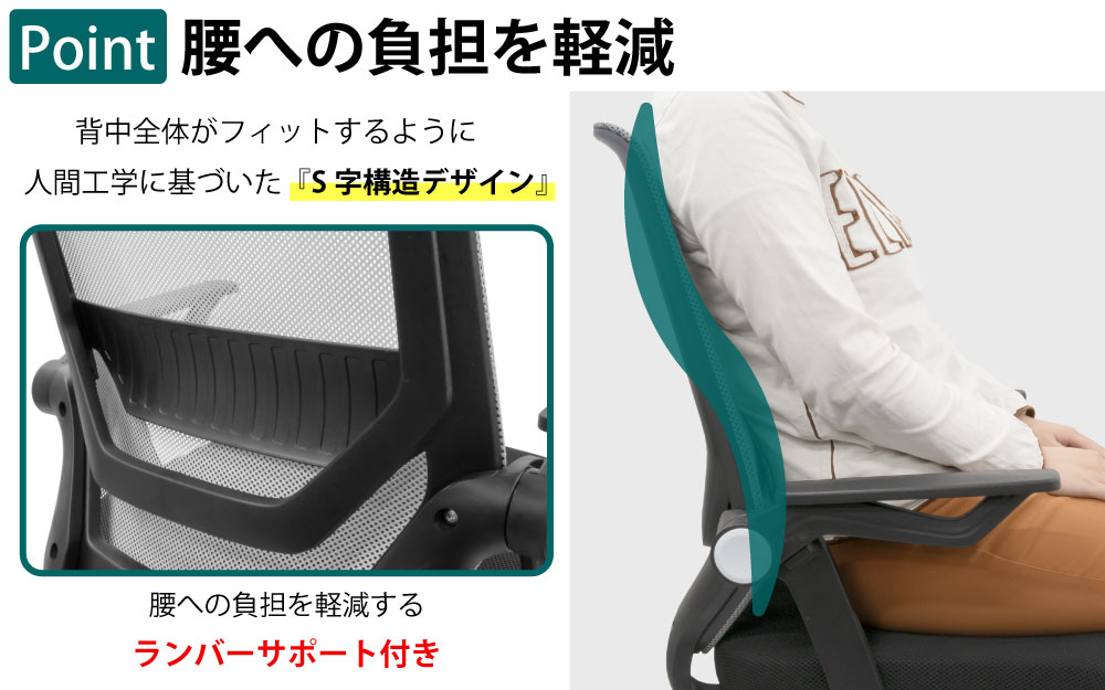 オフィスチェア デスクチェア ワークチェア ワーキングチェア グレー×ブラック ポイント2 腰への負担を軽減 ランバーサポート S字構造デザイン 家具のAKIRA