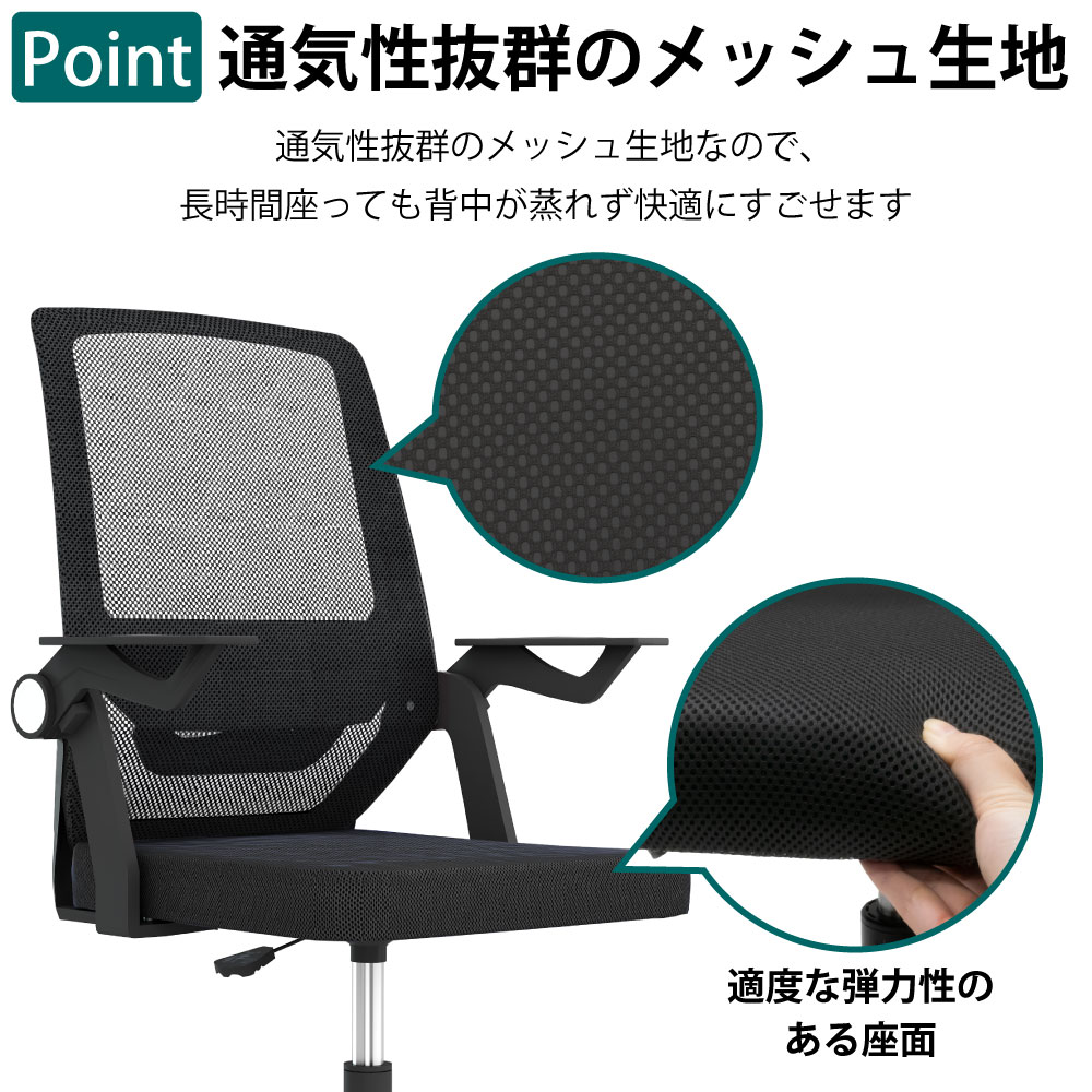 オフィスチェア デスクチェア ワークチェア ワーキングチェア ブラック×ブラック ポイント3 通気性抜群のメッシュ生地 適度な弾力性のチップウレタン 家具のAKIRA