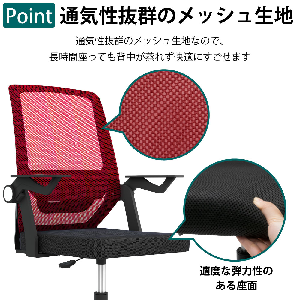 オフィスチェア デスクチェア ワークチェア ワーキングチェア レッド×ブラック ポイント3 通気性抜群のメッシュ生地 適度な弾力性のチップウレタン 家具のAKIRA