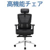 オフィスチェア デスクチェア ワークチェア 肘あり 高級チェア ブラック 関連商品 家具のAKIRA