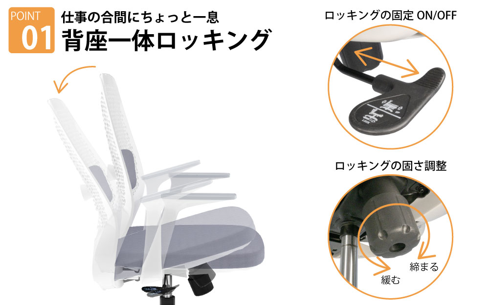 オフィスチェア チェア グレー ポイント1 背座一体ロッキング 家具のAKIRA