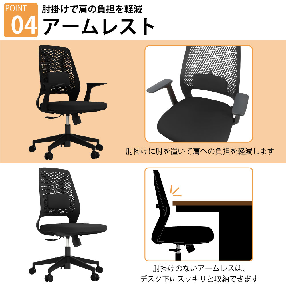 オフィスチェア チェア ブラック ポイント4 アームレスト 家具のAKIRA