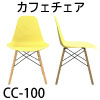 カラーバリエーション テーブルチェア カフェチェア チェア 2脚セット イエロー