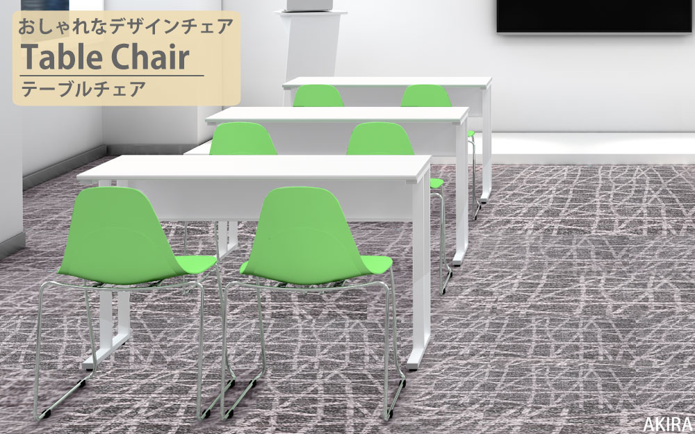 テーブルチェア チェア ミーティングチェア 会議用チェア グリーン イメージ画像 家具のAKIRA