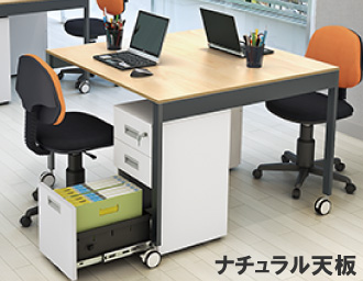 フリーアドレス 幅100cm ナチュラル木目 キャスター仕様