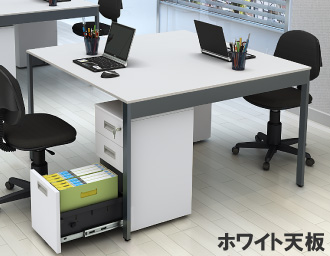 フリーアドレス 幅120cm ホワイト アジャスター仕様