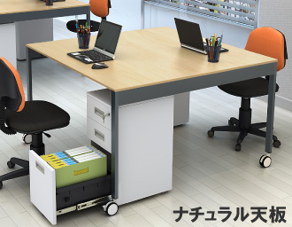 フリーアドレス 幅120cm ナチュラル木目 キャスター仕様