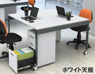 フリーアドレス 幅120cm ホワイト キャスター仕様