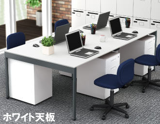 フリーアドレス 幅240cm ホワイト アジャスター仕様