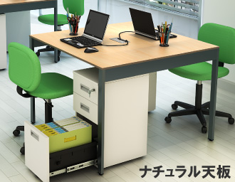 フリーアドレス 幅300cm 配線キャップ付き ナチュラル木目 アジャスター仕様