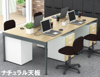 フリーアドレス 幅240cm 配線キャップ付き ナチュラル木目 アジャスター仕様