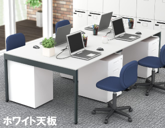 フリーアドレス 幅240cm 配線キャップ付き ホワイト アジャスター仕様