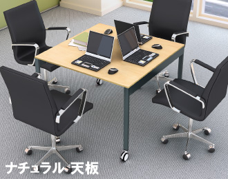 スリムミーティングテーブル キャスター仕様