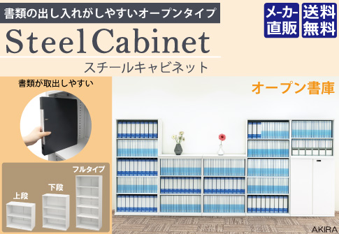 オープン書庫 保管庫