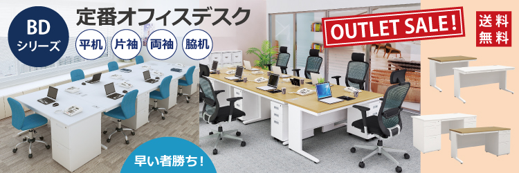 オフィスデスク オフィス家具・用品通販【家具のAKIRA】人気オフィス 
