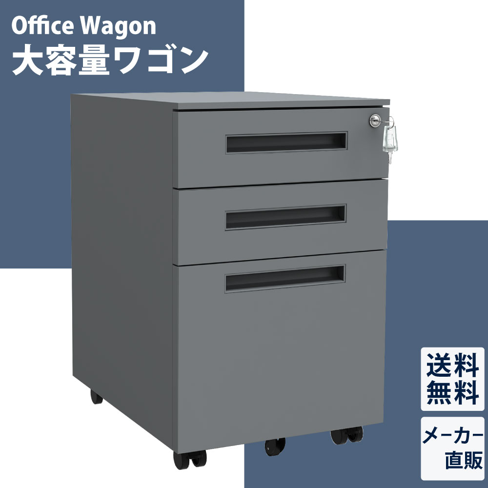 デスクワゴン 収納ワゴン モバイルワゴン 3段 グレー