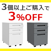 BWデスクワゴン　3個以上で3％OFF