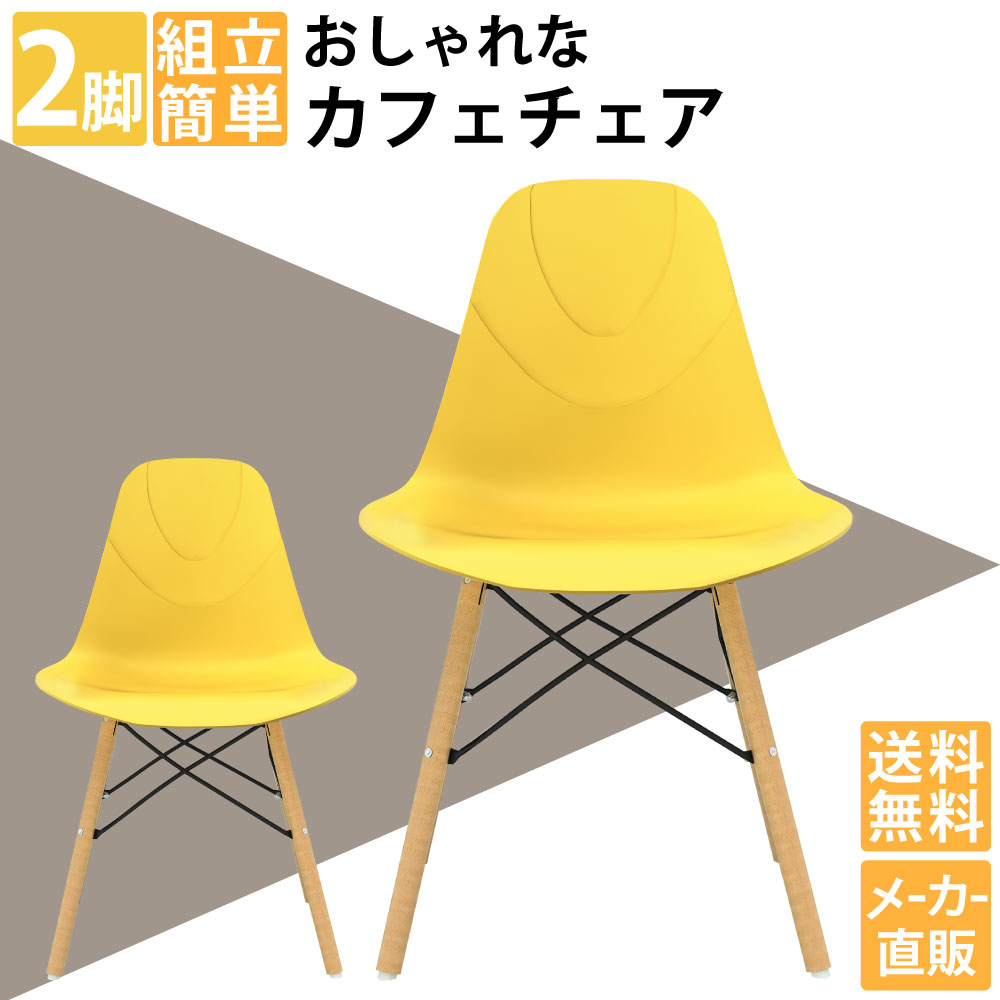 ミーティングチェア ダイニングチェア カフェチェア 会議用椅子 2脚セット イエロー
