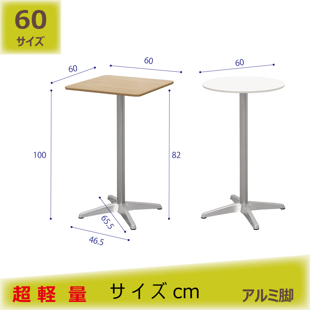 ハイカフェテーブル のサイズ