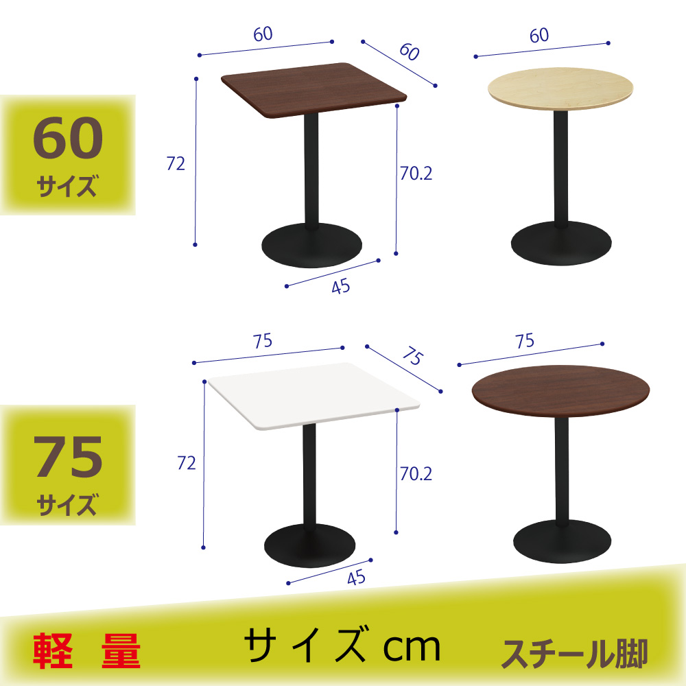 カフェテーブル ホワイト 75cm 角 スチール脚ブラック ダイニングテーブル