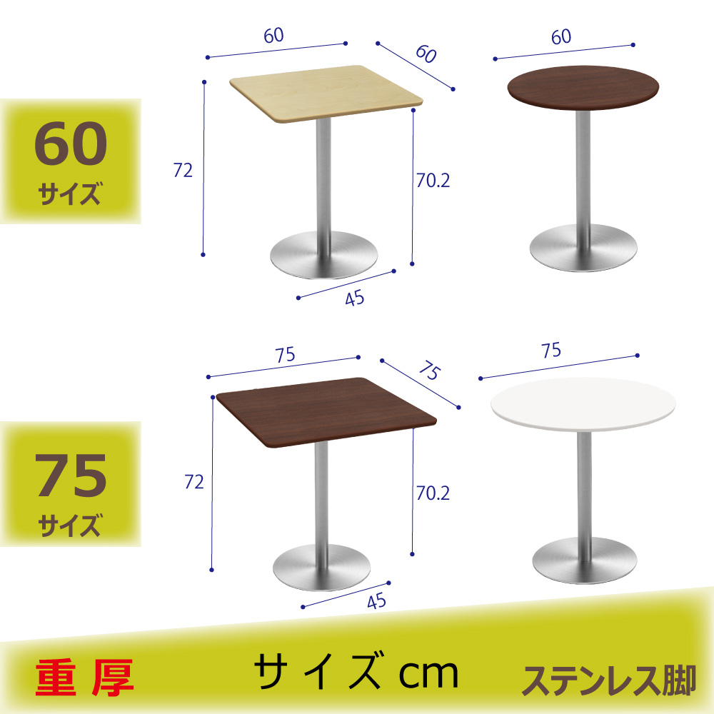 ハイカフェテーブル のサイズ