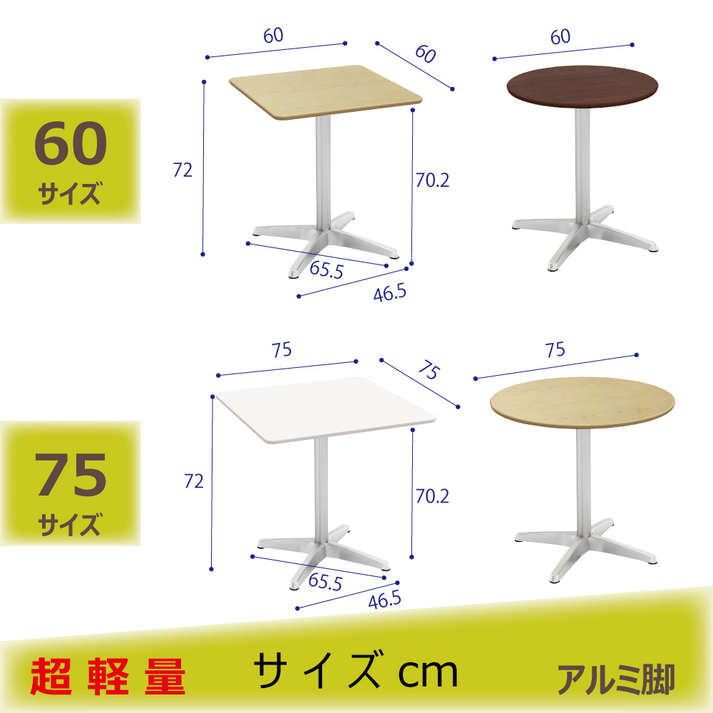 ハイカフェテーブル のサイズ