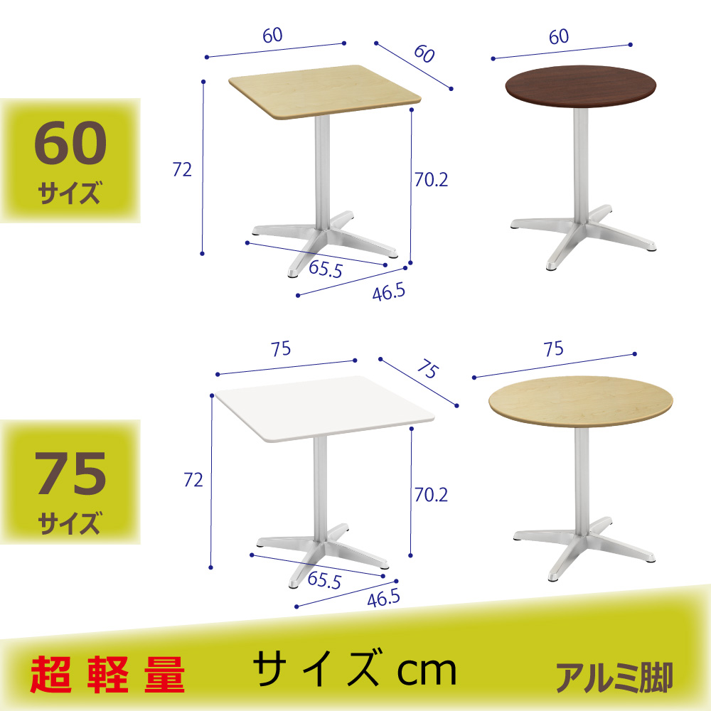 カフェテーブル ホワイト 75cm 角 アルミX脚 ダイニングテーブル