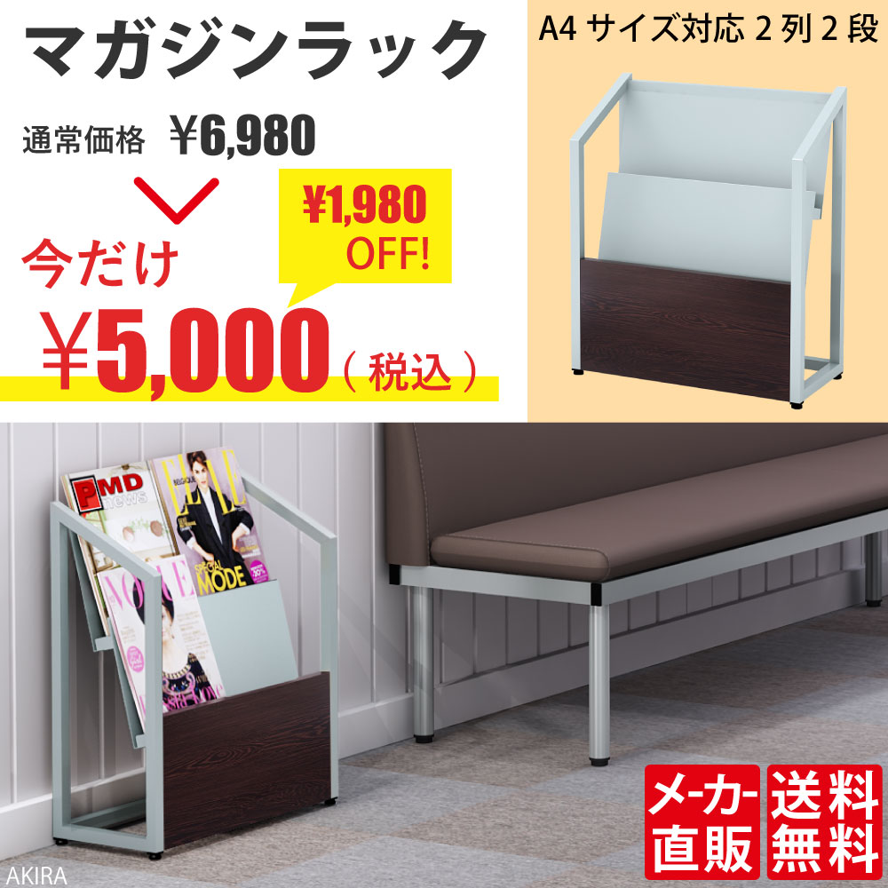 マガジンラック 雑誌受け 雑誌台 2段2列 A4サイズ ブラウン×グレー