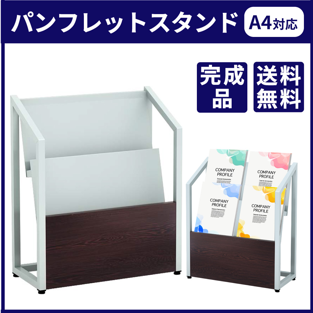 パンフレットスタンド マガジンラック グレー×ブラウン木目