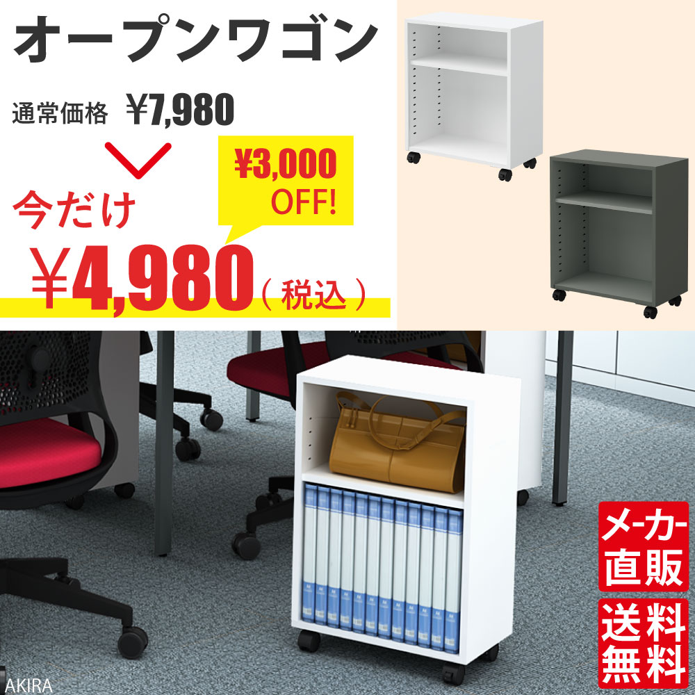 オープンワゴン デスクワゴン 2段