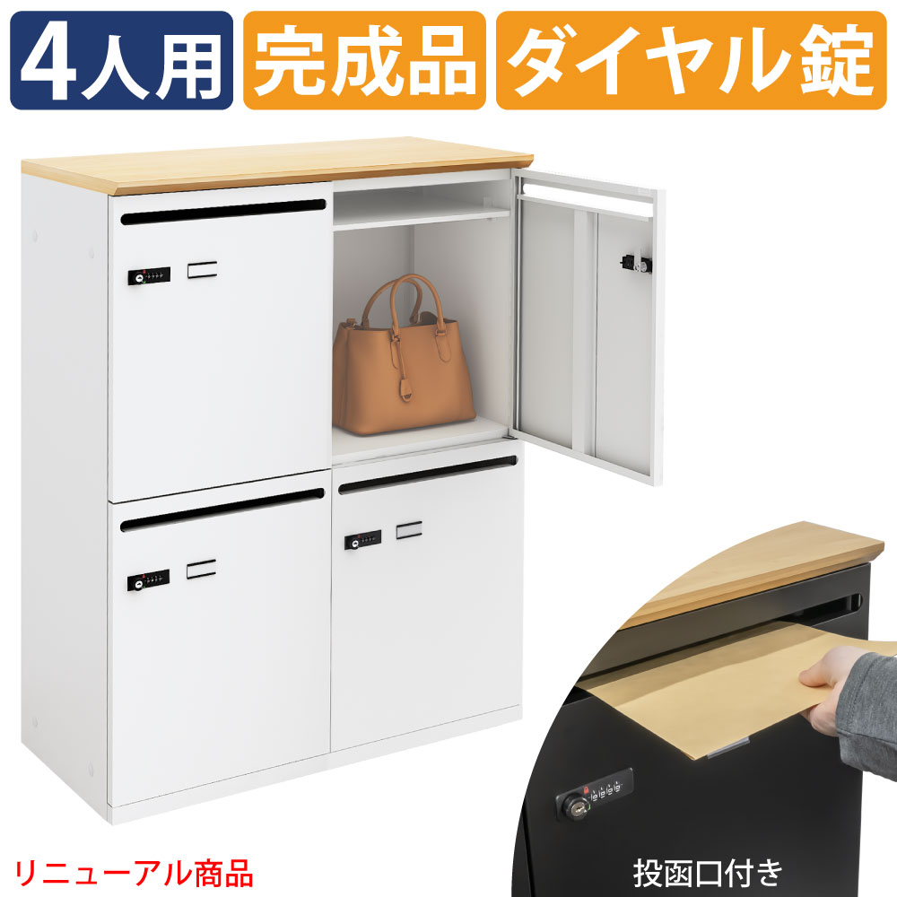 パーソナルロッカー ロッカー 収納 4人用 ナチュラル木目天板 ホワイト本体