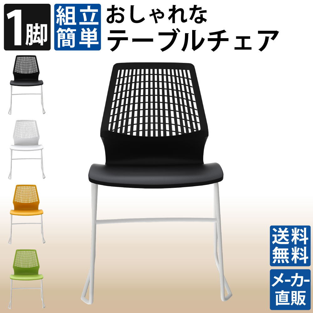 テーブルチェア チェア ミーティングチェア 会議用チェア ブラック 1脚 単品 家具のAKIRA