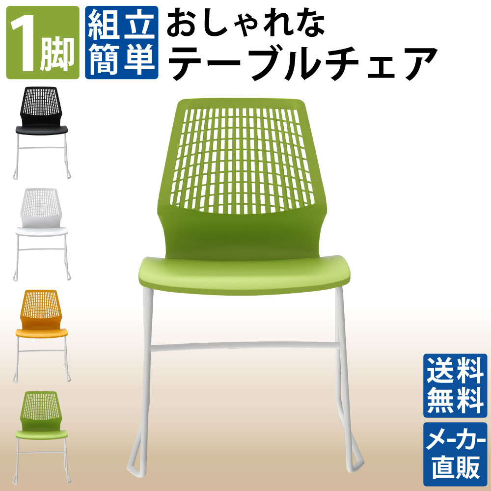 テーブルチェア チェア ミーティングチェア 会議用チェア グリーン 1脚 単品 家具のAKIRA