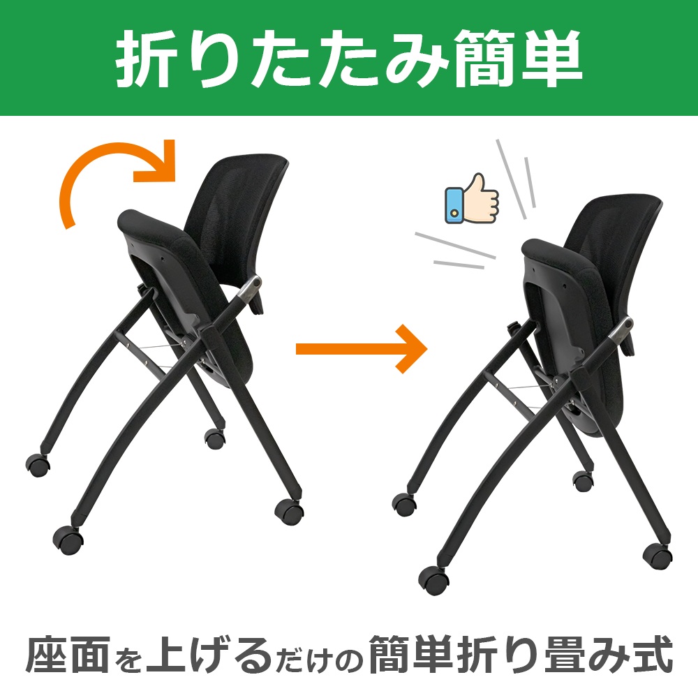 スタッキングチェア　ミーティングチェア　会議チェア　折りたたみ椅子　ブラック 折りたたみ簡単　家具のAKIRA