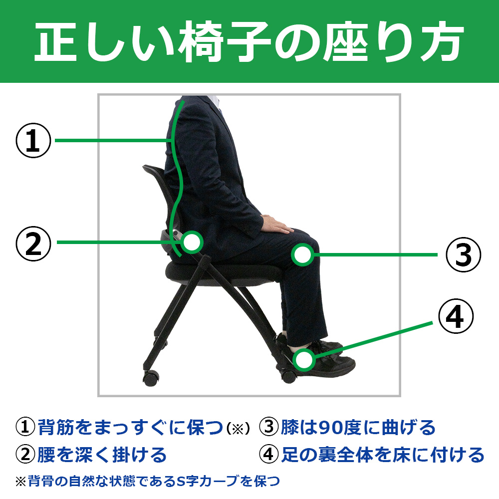 スタッキングチェア　ミーティングチェア　会議チェア　折りたたみ椅子　ブラック 正しい椅子の座り方　家具のAKIRA