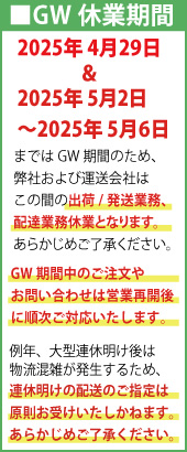 年末年始の配送 営業について 休業期間 案内