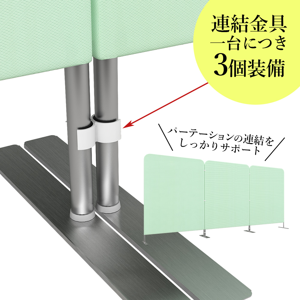 連結補助の固定金具を標準装備 スクリーン一台につき3個装備