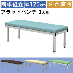 フラットベンチ 平ベンチ 幅120cm ブルー 家具のAKIRA