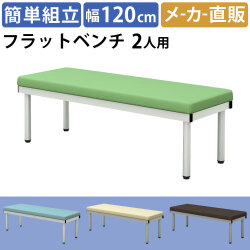 フラットベンチ 平ベンチ 幅120cm グリーン 幅30cm 家具のAKIRA