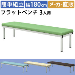 フラットベンチ 平ベンチ 幅180cm グリーン 幅30cm 家具のAKIRA