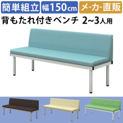 フラットベンチ 平ベンチ 幅150cm ブルー 家具のAKIRA