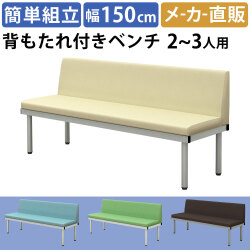 フラットベンチ 平ベンチ 幅150cm アイボリー 家具のAKIRA