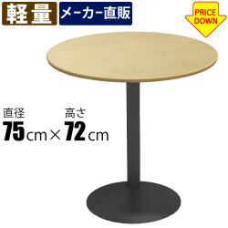 関連商品 カフェテーブル CTシリーズ 家具のAKIRA