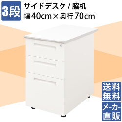 袖机 サイドデスク オフィスデスク スチールデスク 平机 幅40cm ホワイト×ホワイト 家具のAKIRA