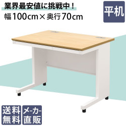 オフィスデスク スチールデスク 平机 ワークデスク ワーキングデスク 幅100cm 1000mm ナチュラル×ホワイト 家具のAKIRA